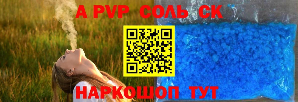 A-PVP VHQ Воркута
