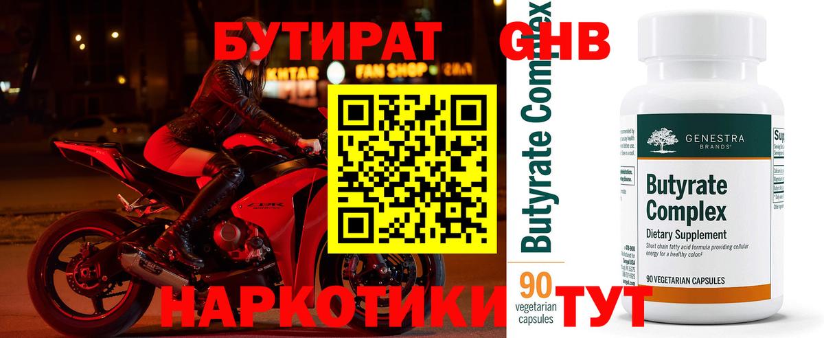 Бутират бутандиол Воркута