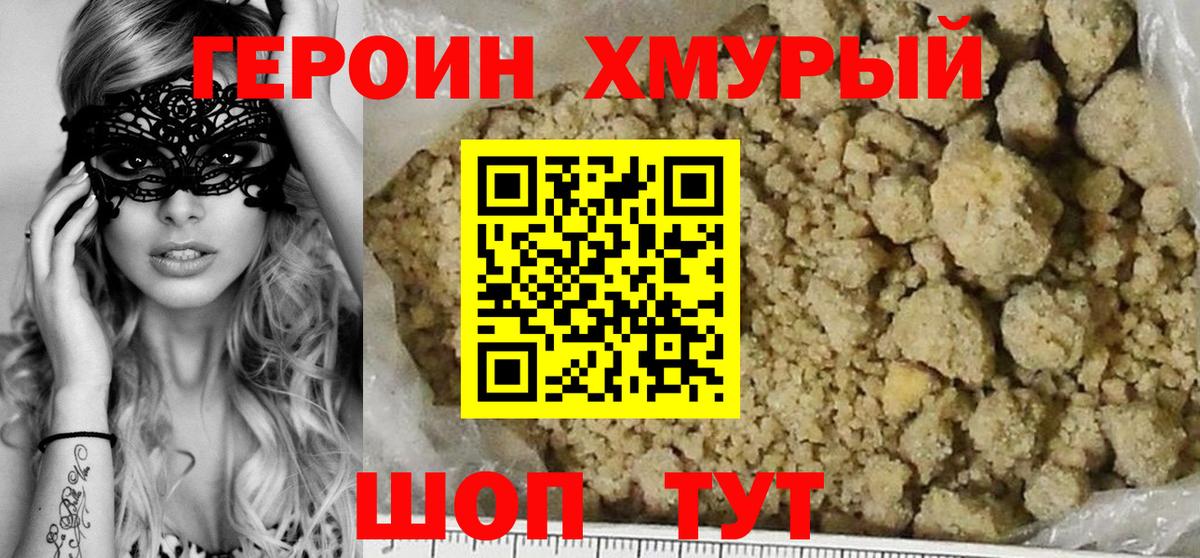 ГЕРОИН Heroin Воркута