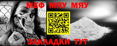 меф Кунгур